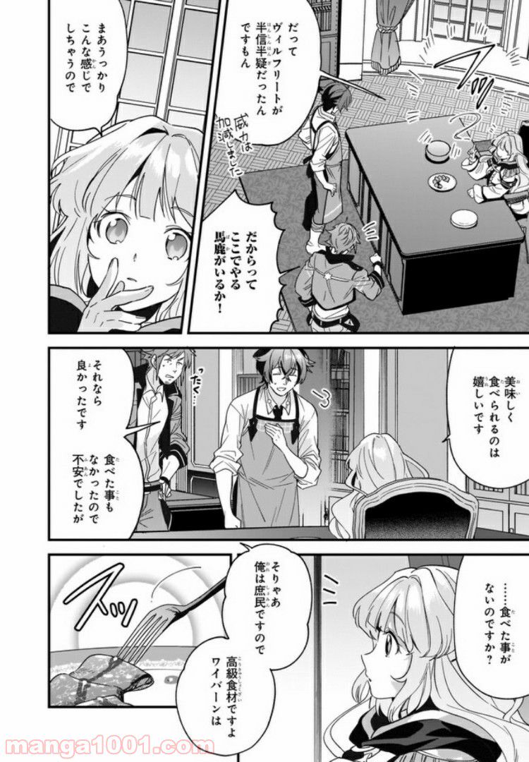 腹ぺこな上司の胃をつかむ方法 ～左遷先は宮廷魔導師の専属シェフ～ - 第1話 - Page 22