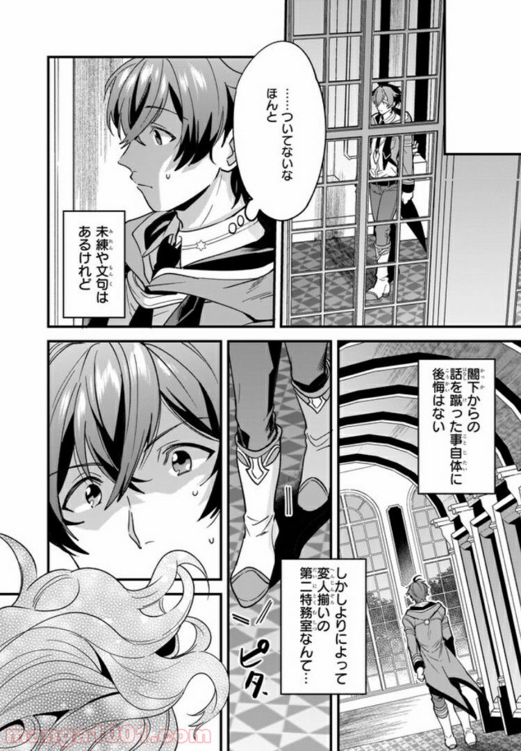 腹ぺこな上司の胃をつかむ方法 ～左遷先は宮廷魔導師の専属シェフ～ - 第1話 - Page 4