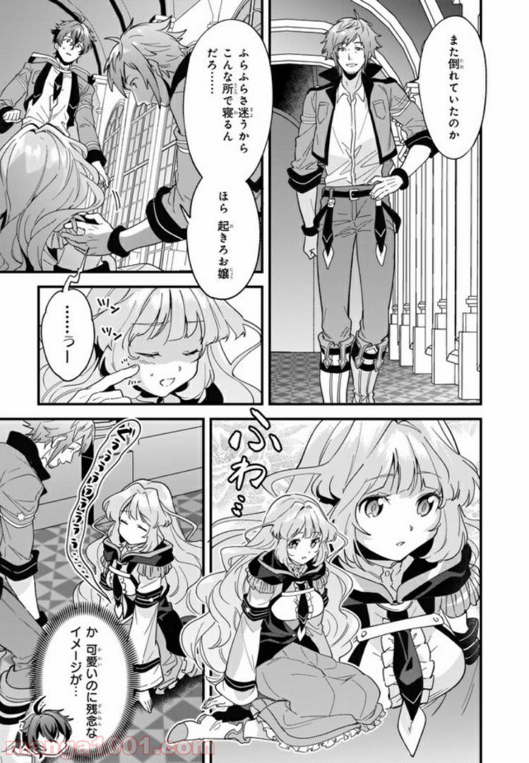 腹ぺこな上司の胃をつかむ方法 ～左遷先は宮廷魔導師の専属シェフ～ - 第1話 - Page 7