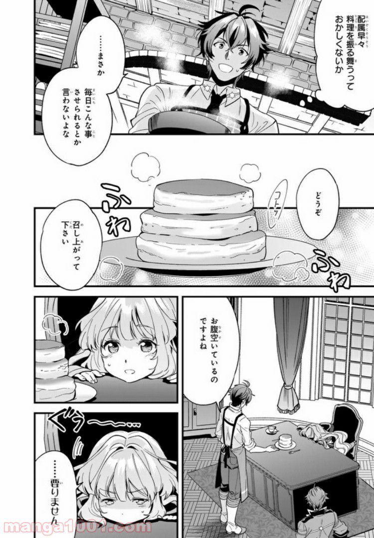 腹ぺこな上司の胃をつかむ方法 ～左遷先は宮廷魔導師の専属シェフ～ - 第1話 - Page 10