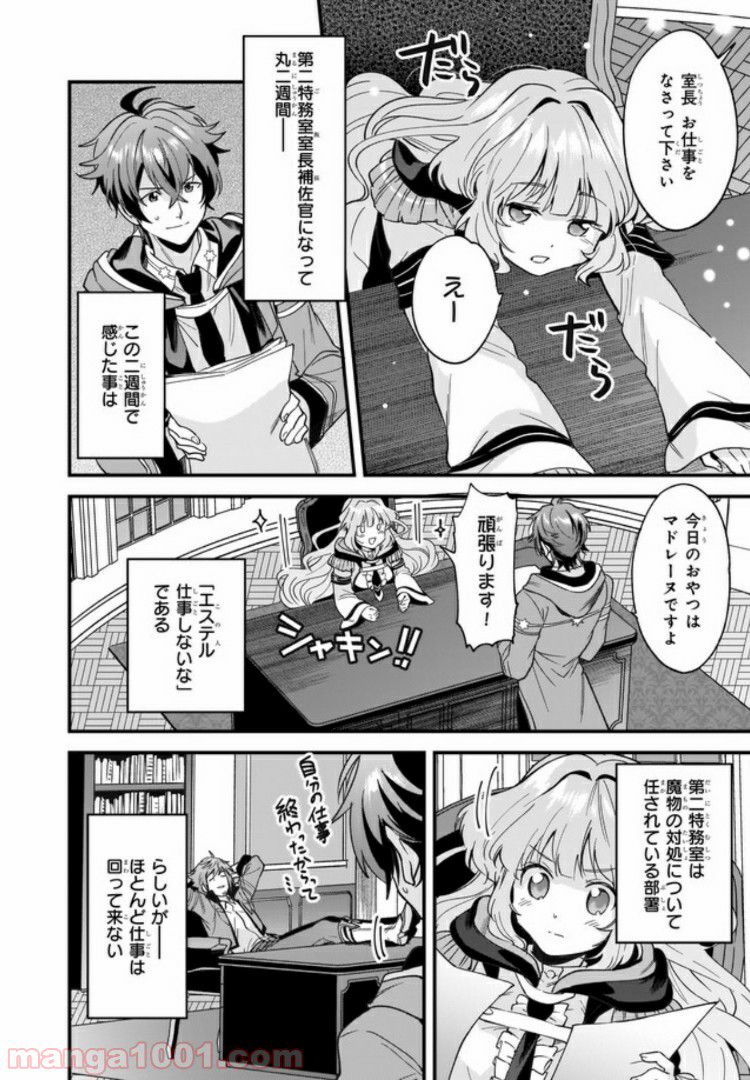 腹ぺこな上司の胃をつかむ方法 ～左遷先は宮廷魔導師の専属シェフ～ 第2.1話 - Trang 2