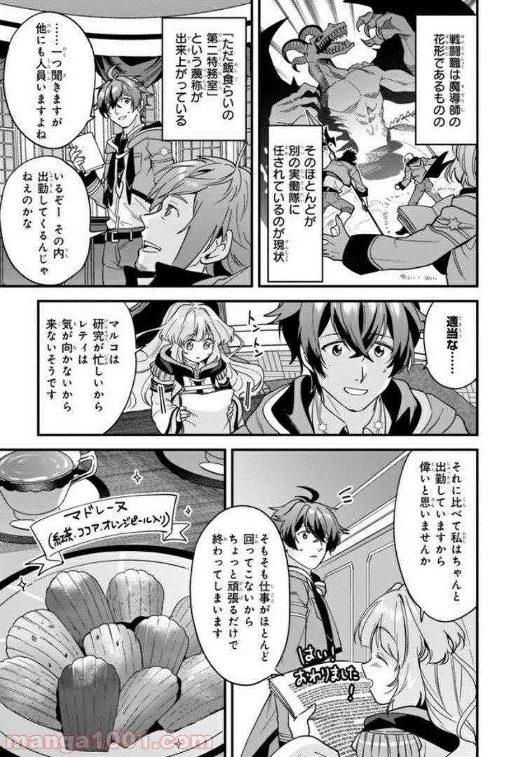 腹ぺこな上司の胃をつかむ方法 ～左遷先は宮廷魔導師の専属シェフ～ 第2.1話 - Trang 3