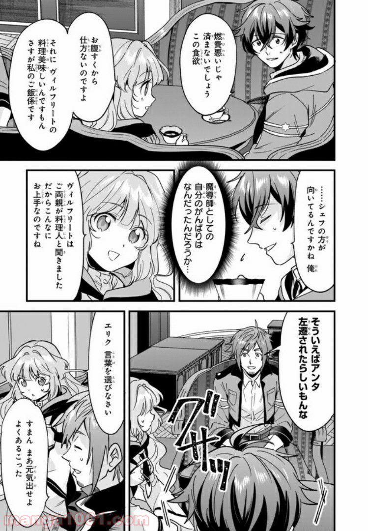 腹ぺこな上司の胃をつかむ方法 ～左遷先は宮廷魔導師の専属シェフ～ 第2.1話 - Trang 5