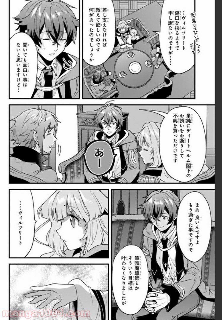 腹ぺこな上司の胃をつかむ方法 ～左遷先は宮廷魔導師の専属シェフ～ 第2.1話 - Trang 6