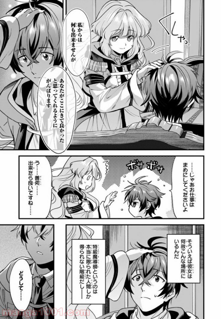 腹ぺこな上司の胃をつかむ方法 ～左遷先は宮廷魔導師の専属シェフ～ 第2.2話 - Trang 1