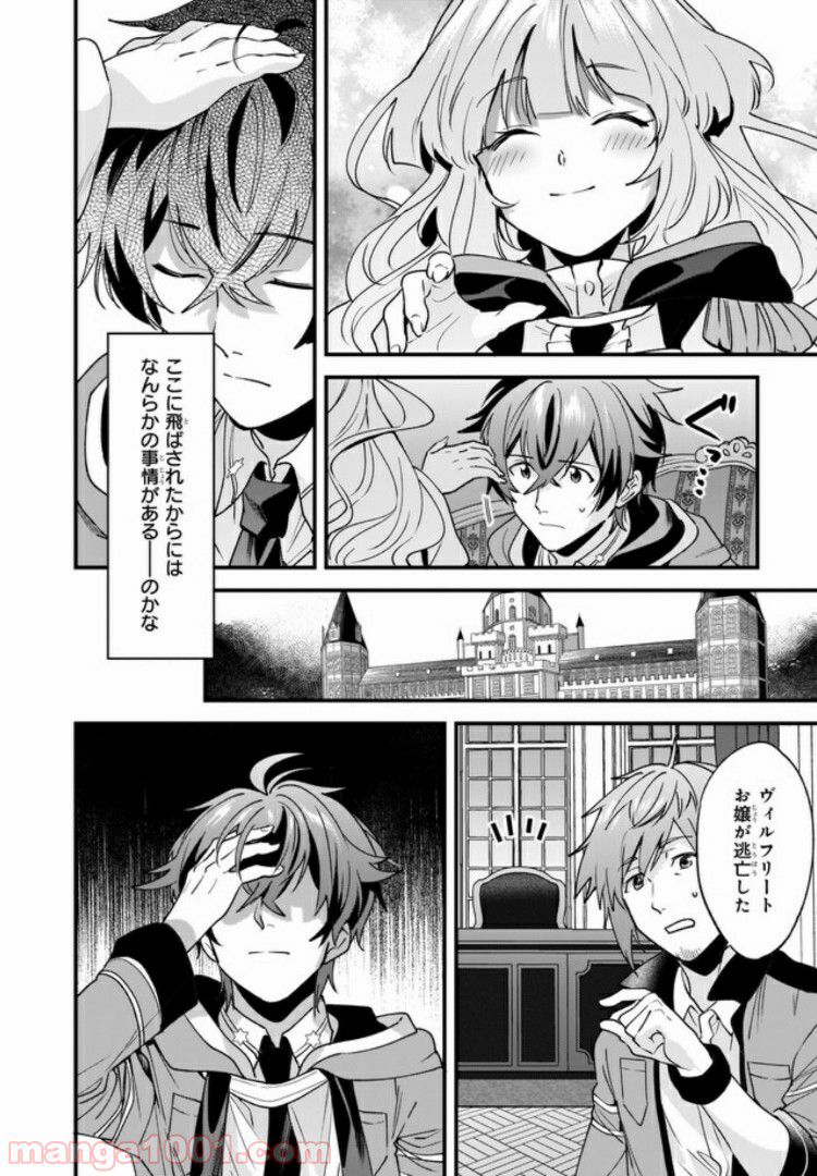 腹ぺこな上司の胃をつかむ方法 ～左遷先は宮廷魔導師の専属シェフ～ 第2.2話 - Trang 2