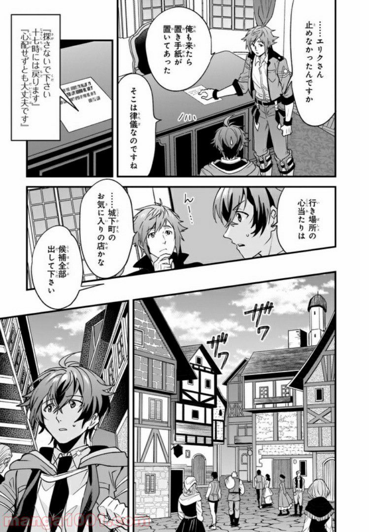 腹ぺこな上司の胃をつかむ方法 ～左遷先は宮廷魔導師の専属シェフ～ 第2.2話 - Trang 3
