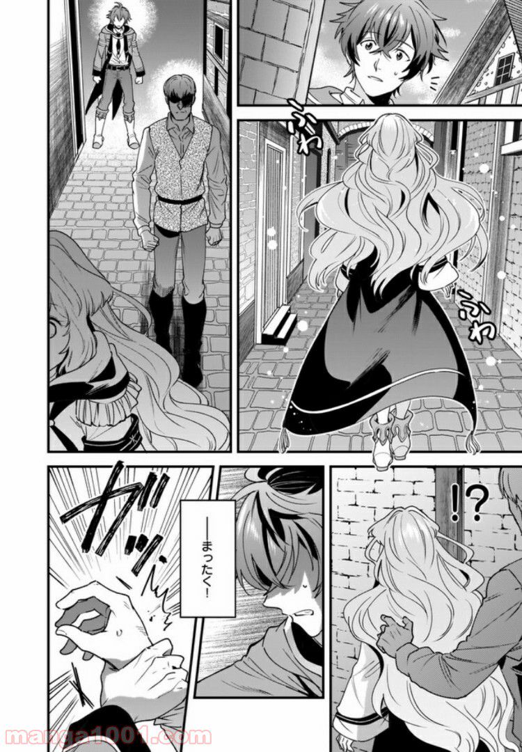 腹ぺこな上司の胃をつかむ方法 ～左遷先は宮廷魔導師の専属シェフ～ 第2.2話 - Trang 4