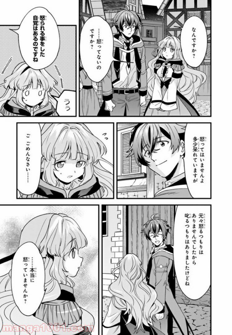 腹ぺこな上司の胃をつかむ方法 ～左遷先は宮廷魔導師の専属シェフ～ 第2.2話 - Trang 7