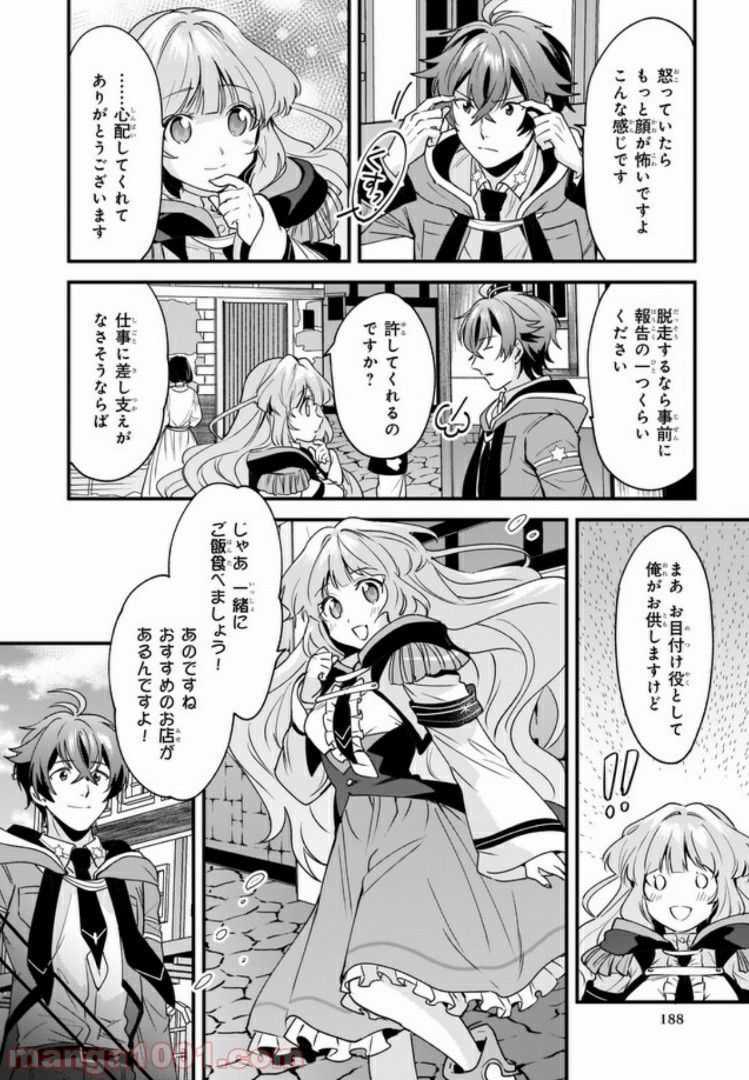 腹ぺこな上司の胃をつかむ方法 ～左遷先は宮廷魔導師の専属シェフ～ 第2.2話 - Trang 8