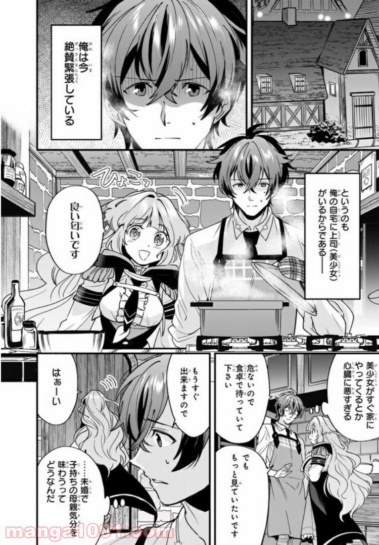 腹ぺこな上司の胃をつかむ方法 ～左遷先は宮廷魔導師の専属シェフ～ 第3.1話 - Trang 2