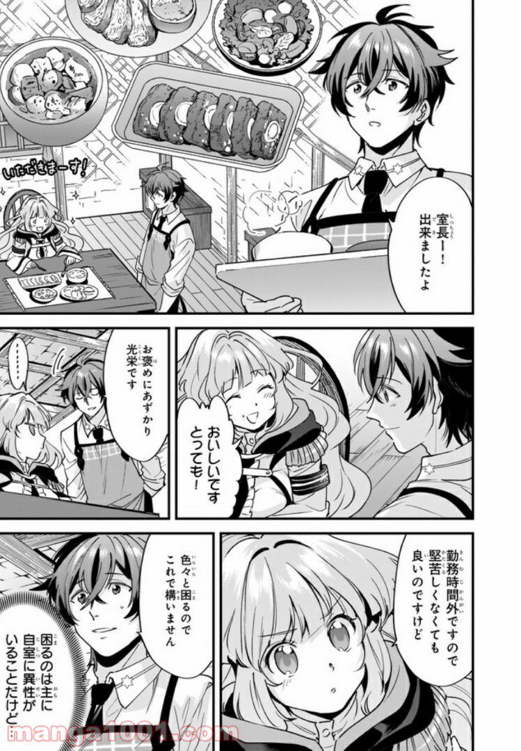 腹ぺこな上司の胃をつかむ方法 ～左遷先は宮廷魔導師の専属シェフ～ 第3.1話 - Trang 3