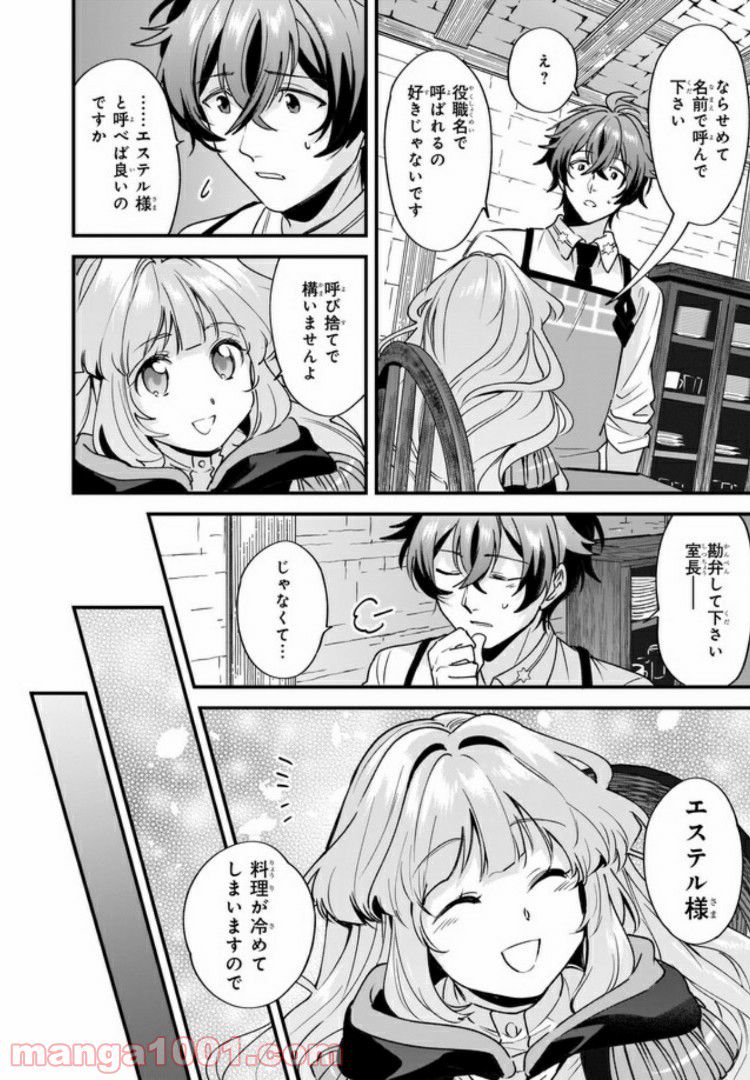 腹ぺこな上司の胃をつかむ方法 ～左遷先は宮廷魔導師の専属シェフ～ 第3.1話 - Trang 4