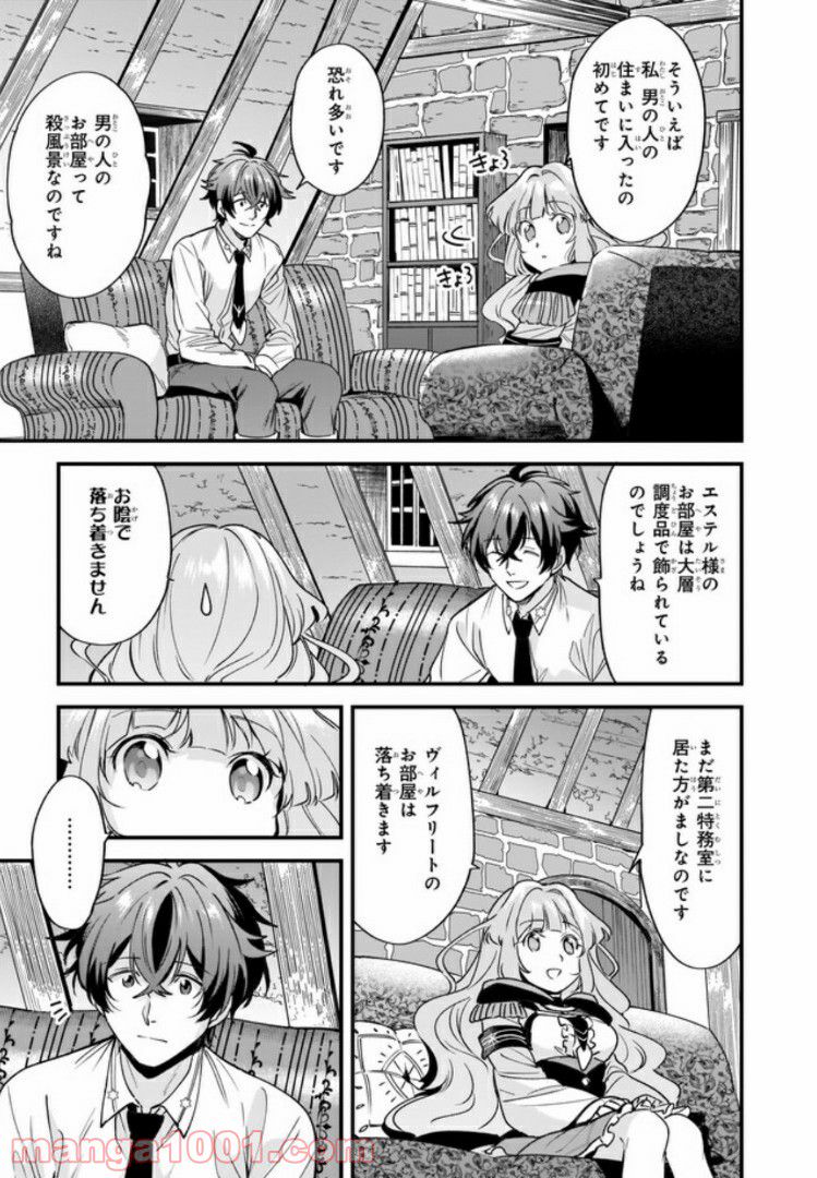 腹ぺこな上司の胃をつかむ方法 ～左遷先は宮廷魔導師の専属シェフ～ 第3.1話 - Trang 5