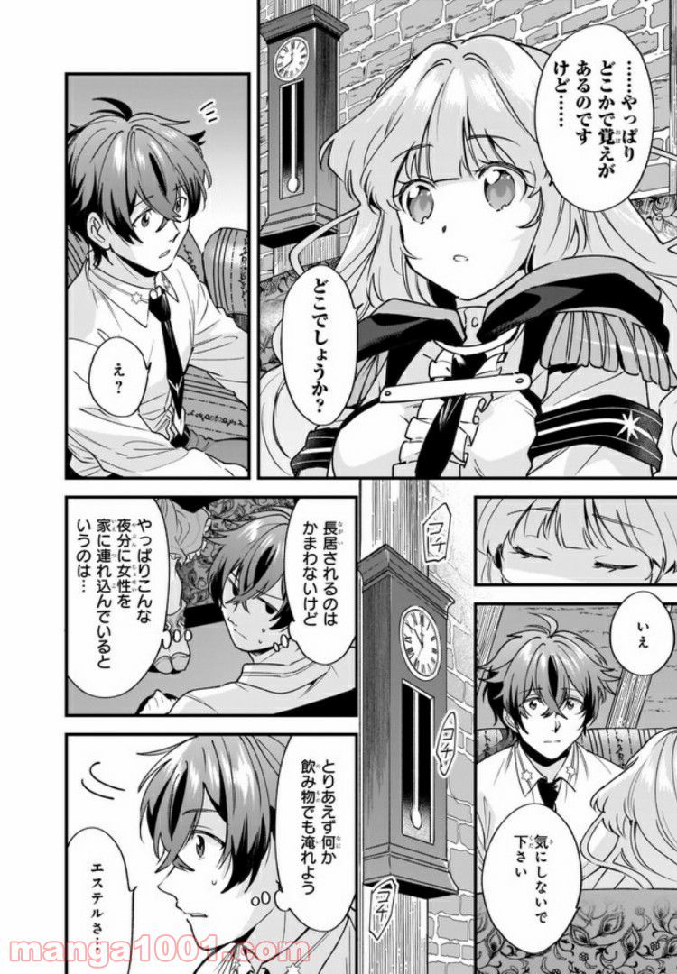 腹ぺこな上司の胃をつかむ方法 ～左遷先は宮廷魔導師の専属シェフ～ 第3.1話 - Trang 6