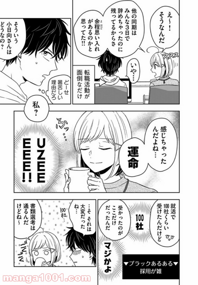 御影くんは帰りたい！ - 第1話 - Page 11