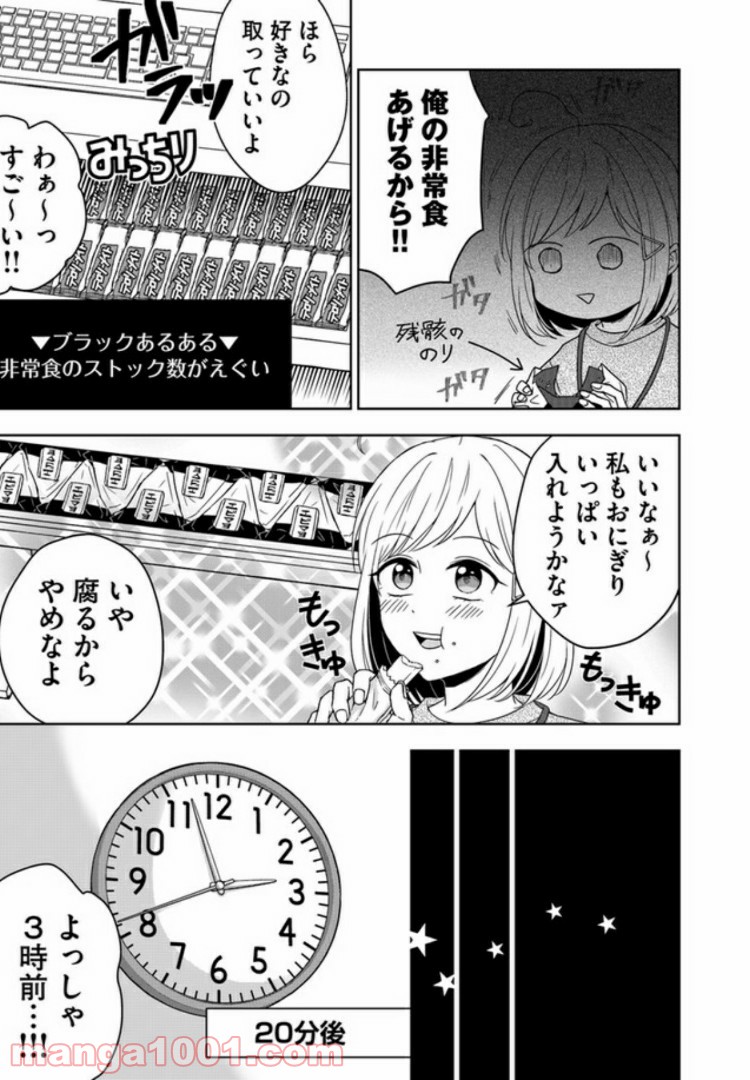 御影くんは帰りたい！ - 第1話 - Page 21