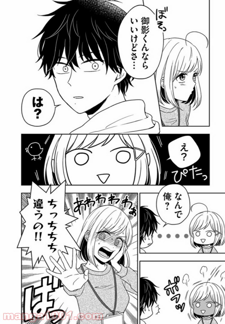 御影くんは帰りたい！ - 第1話 - Page 26