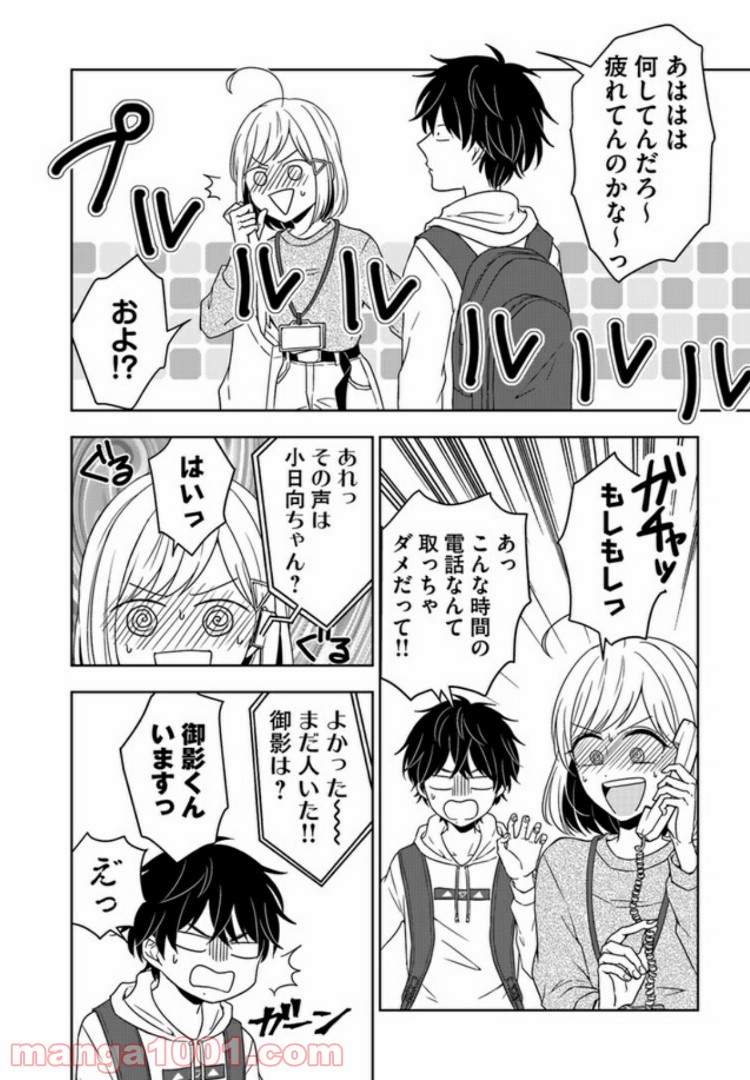 御影くんは帰りたい！ - 第1話 - Page 28