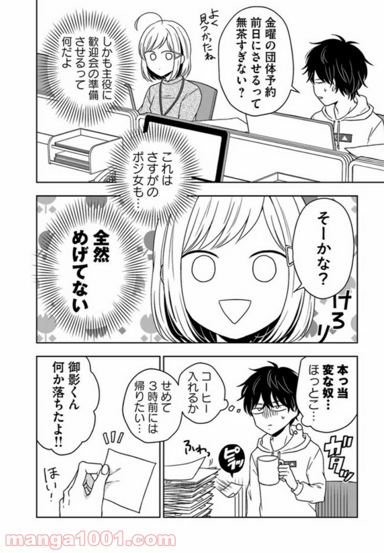 御影くんは帰りたい！ - 第1話 - Page 8