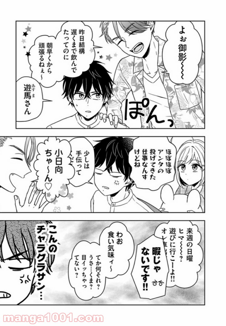 御影くんは帰りたい！ - 第2話 - Page 15