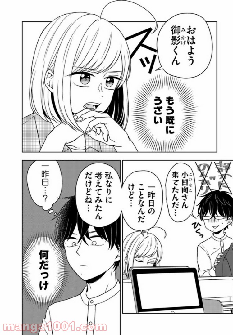 御影くんは帰りたい！ - 第2話 - Page 4