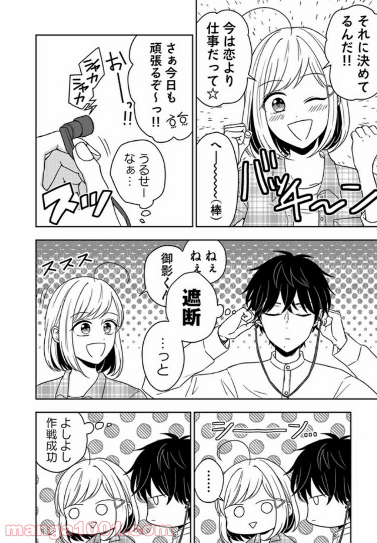 御影くんは帰りたい！ - 第2話 - Page 6