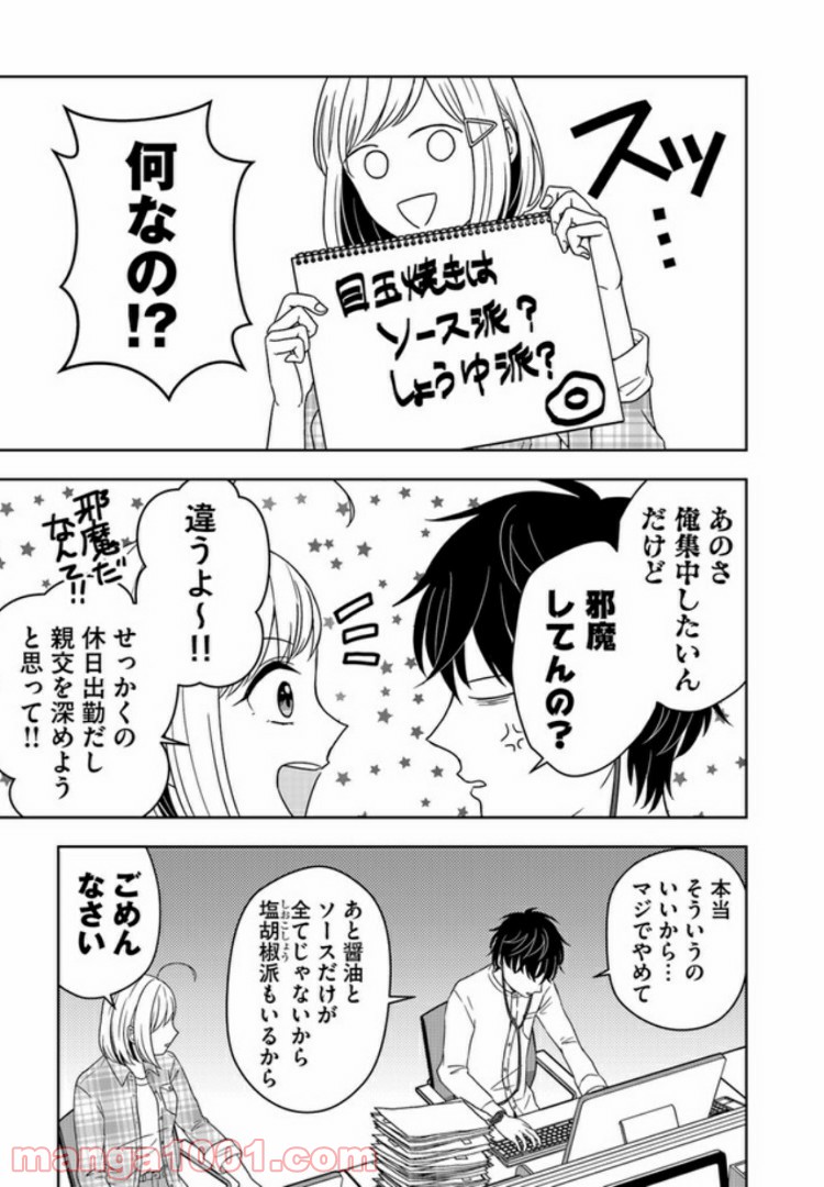 御影くんは帰りたい！ - 第2話 - Page 7