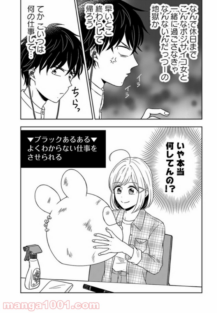 御影くんは帰りたい！ - 第2話 - Page 8