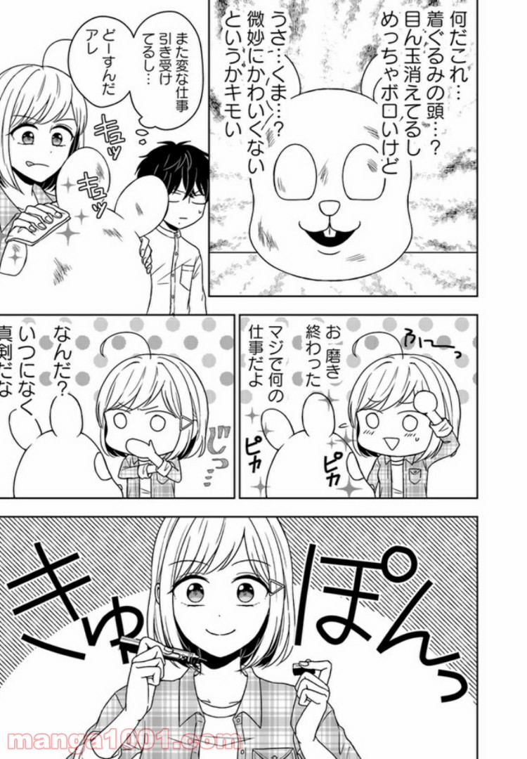 御影くんは帰りたい！ - 第2話 - Page 9