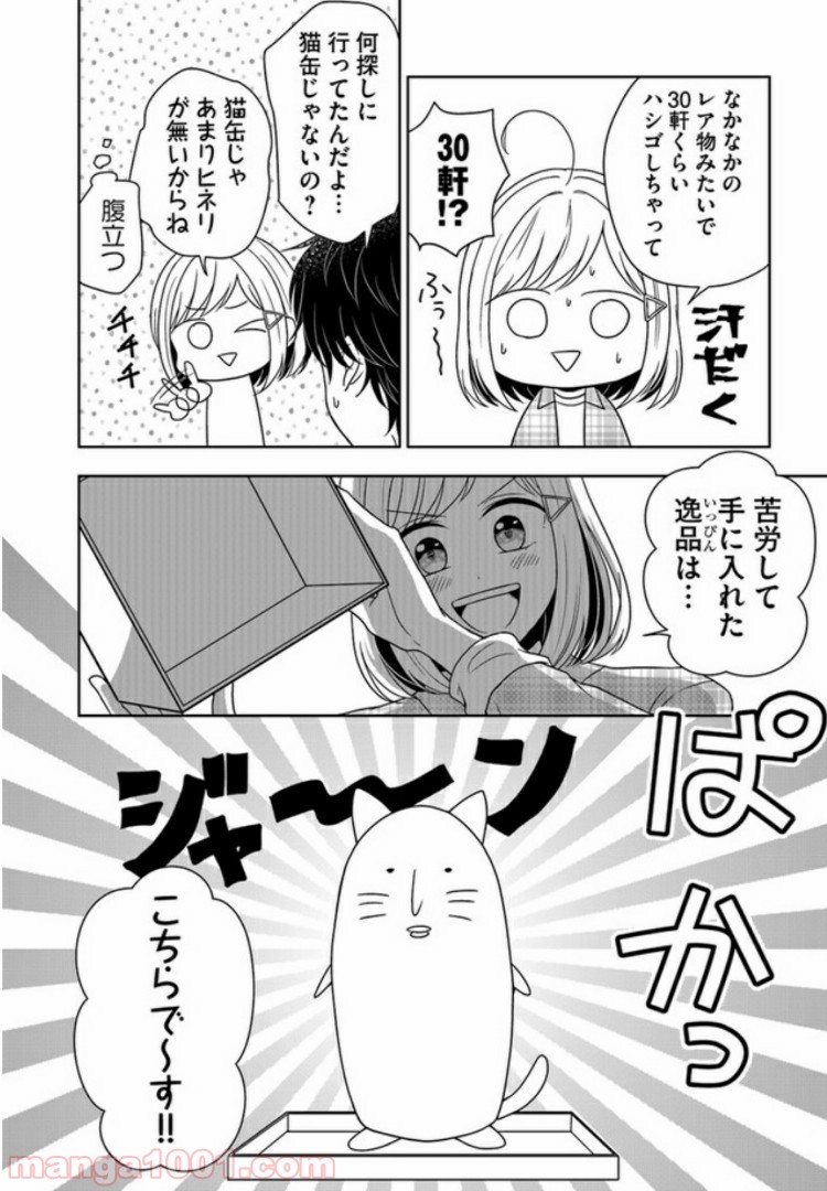 御影くんは帰りたい！ - 第3話 - Page 14