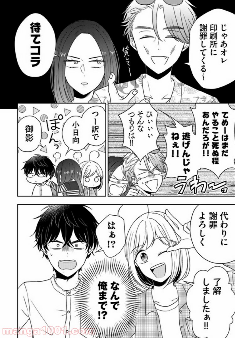 御影くんは帰りたい！ - 第3話 - Page 16