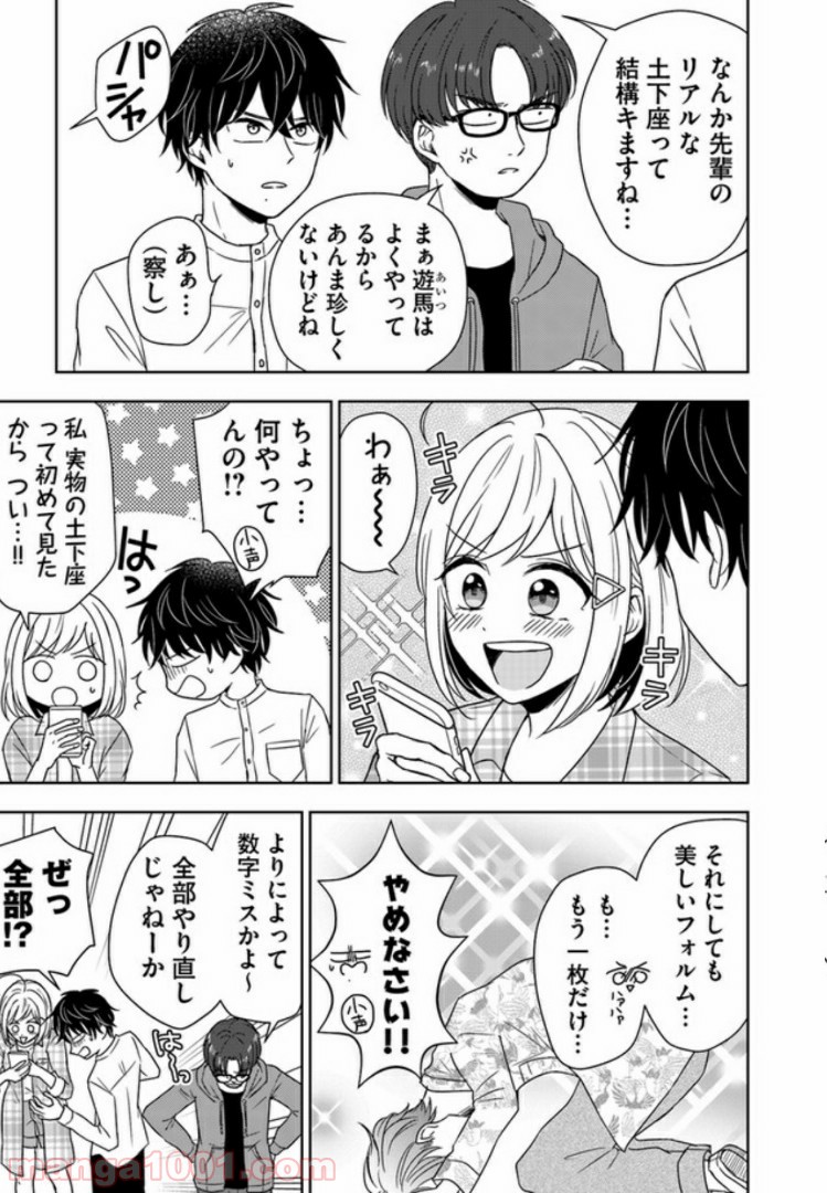 御影くんは帰りたい！ - 第3話 - Page 3