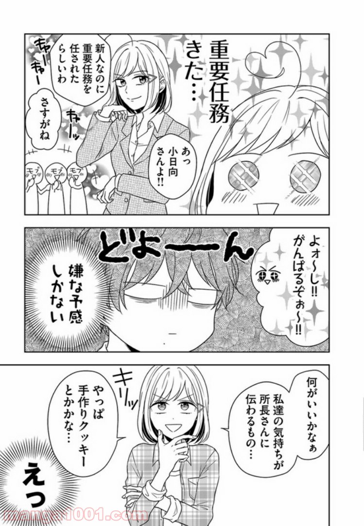 御影くんは帰りたい！ - 第3話 - Page 7