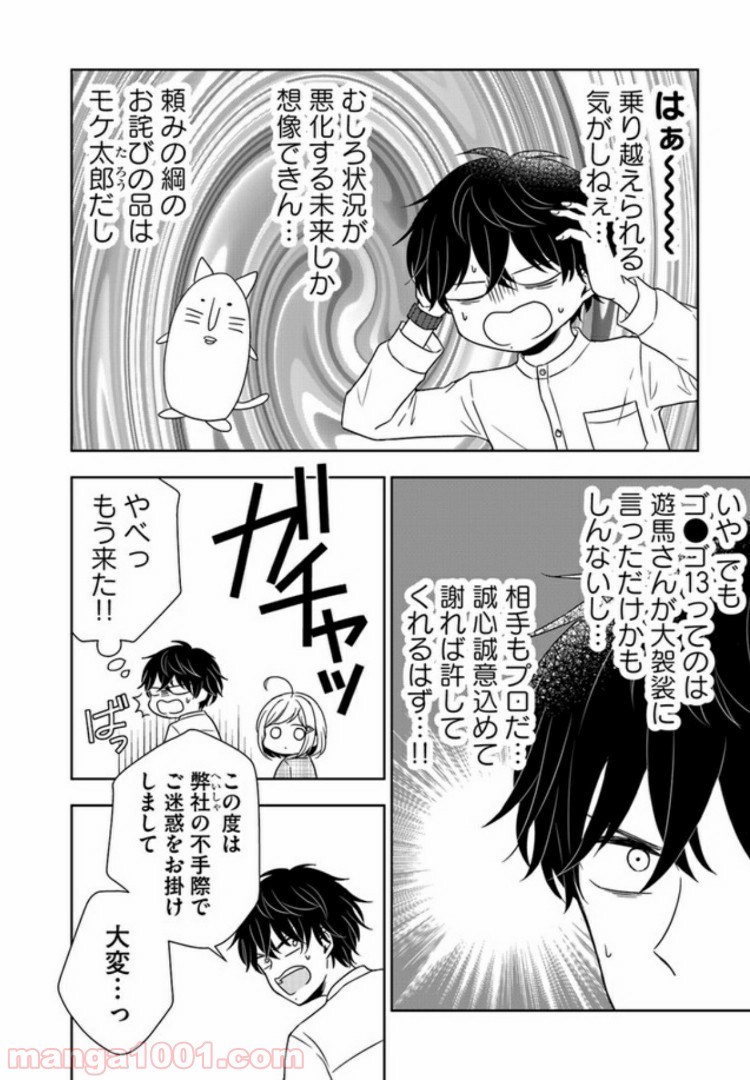 御影くんは帰りたい！ - 第4話 - Page 3