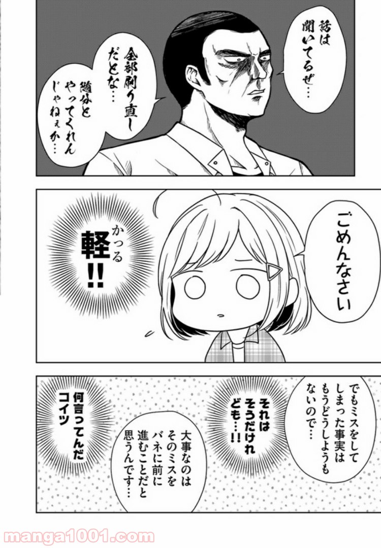 御影くんは帰りたい！ - 第4話 - Page 7