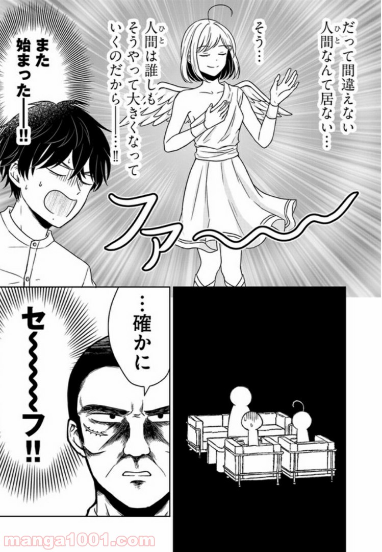 御影くんは帰りたい！ - 第4話 - Page 8