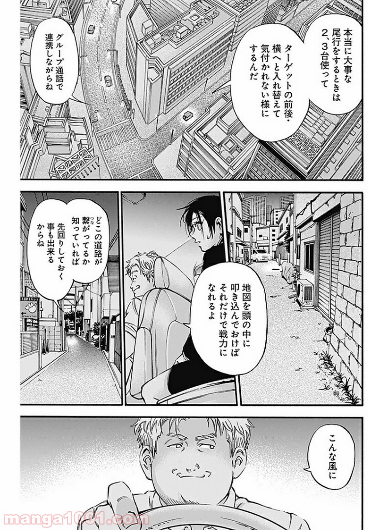 曝ク者！ - 第2話 - Page 14