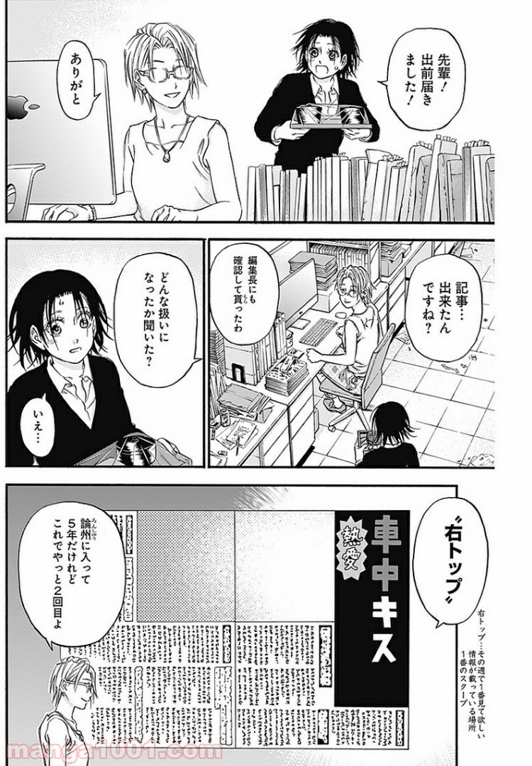 曝ク者！ - 第2話 - Page 31