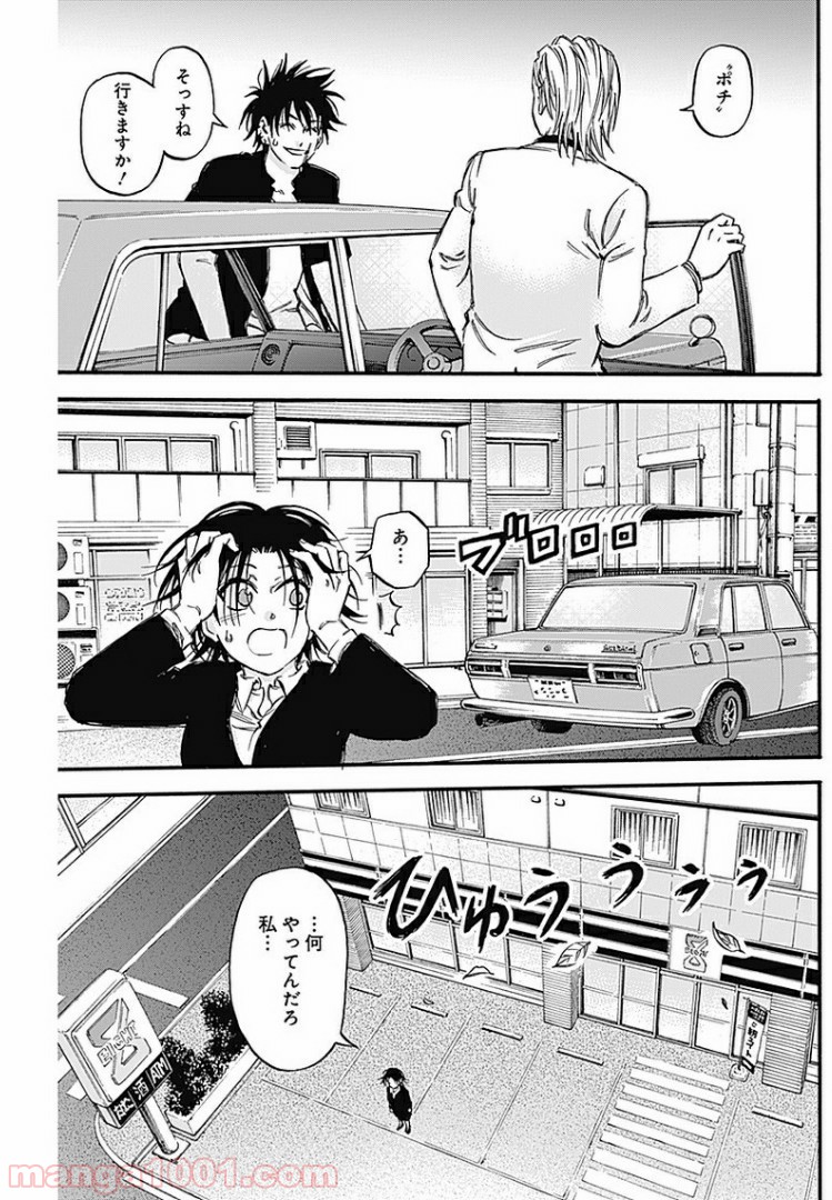 曝ク者！ - 第2話 - Page 40