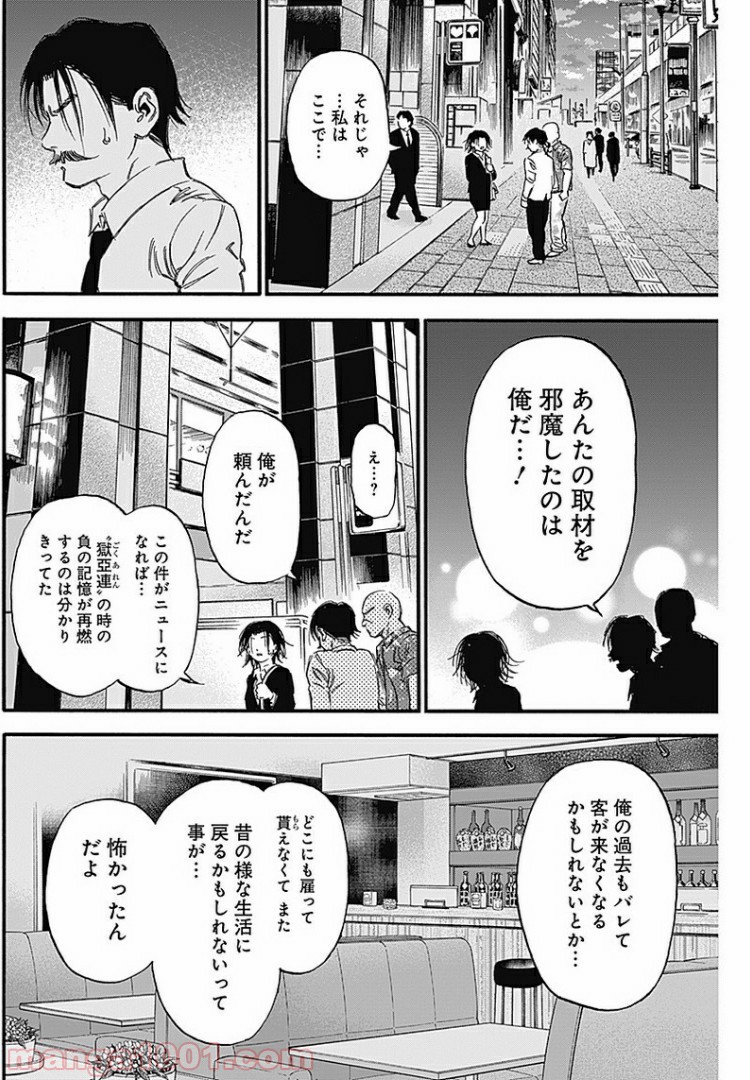 曝ク者！ - 第4話 - Page 17