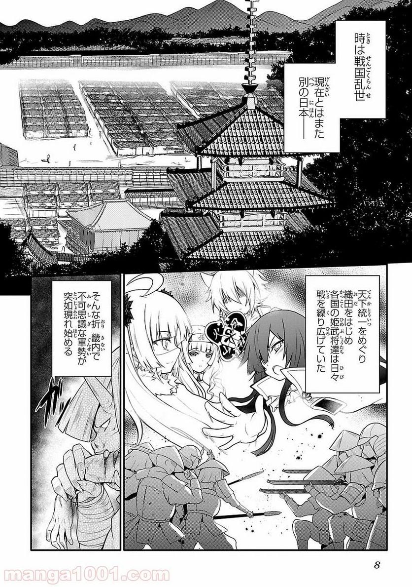 戦国†恋姫~乙女絢爛☆戦国絵巻~ ば~さす! - 第1話 - Page 6