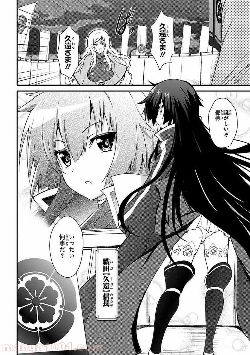 戦国†恋姫~乙女絢爛☆戦国絵巻~ ば~さす! - 第1話 - Page 8