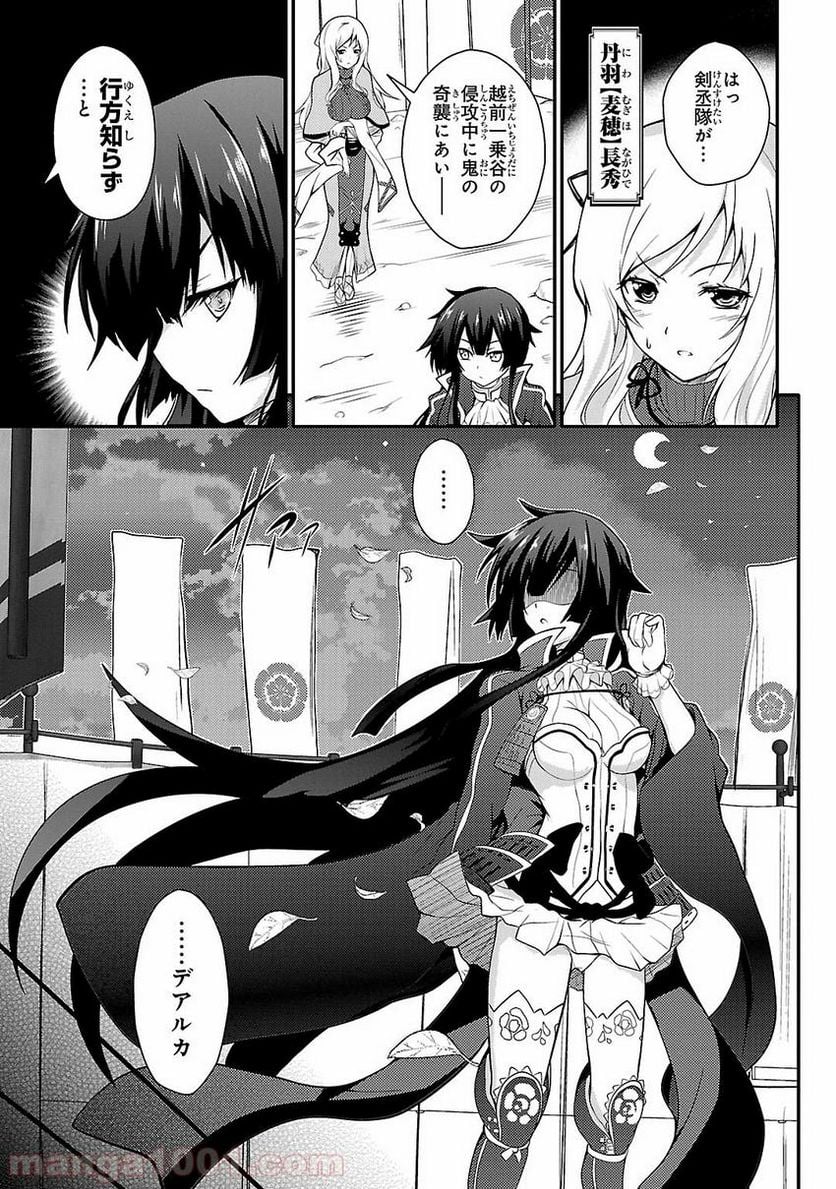 戦国†恋姫~乙女絢爛☆戦国絵巻~ ば~さす! - 第1話 - Page 9