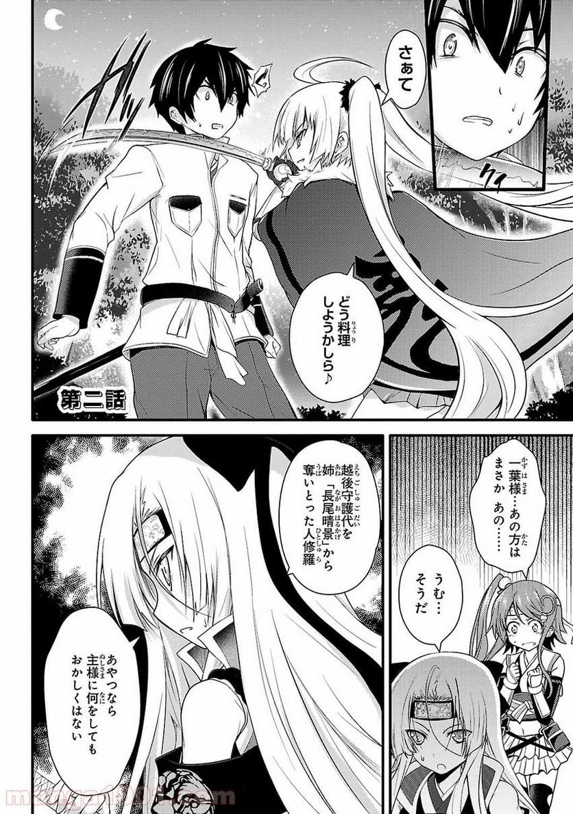 戦国†恋姫~乙女絢爛☆戦国絵巻~ ば~さす! - 第2話 - Page 1