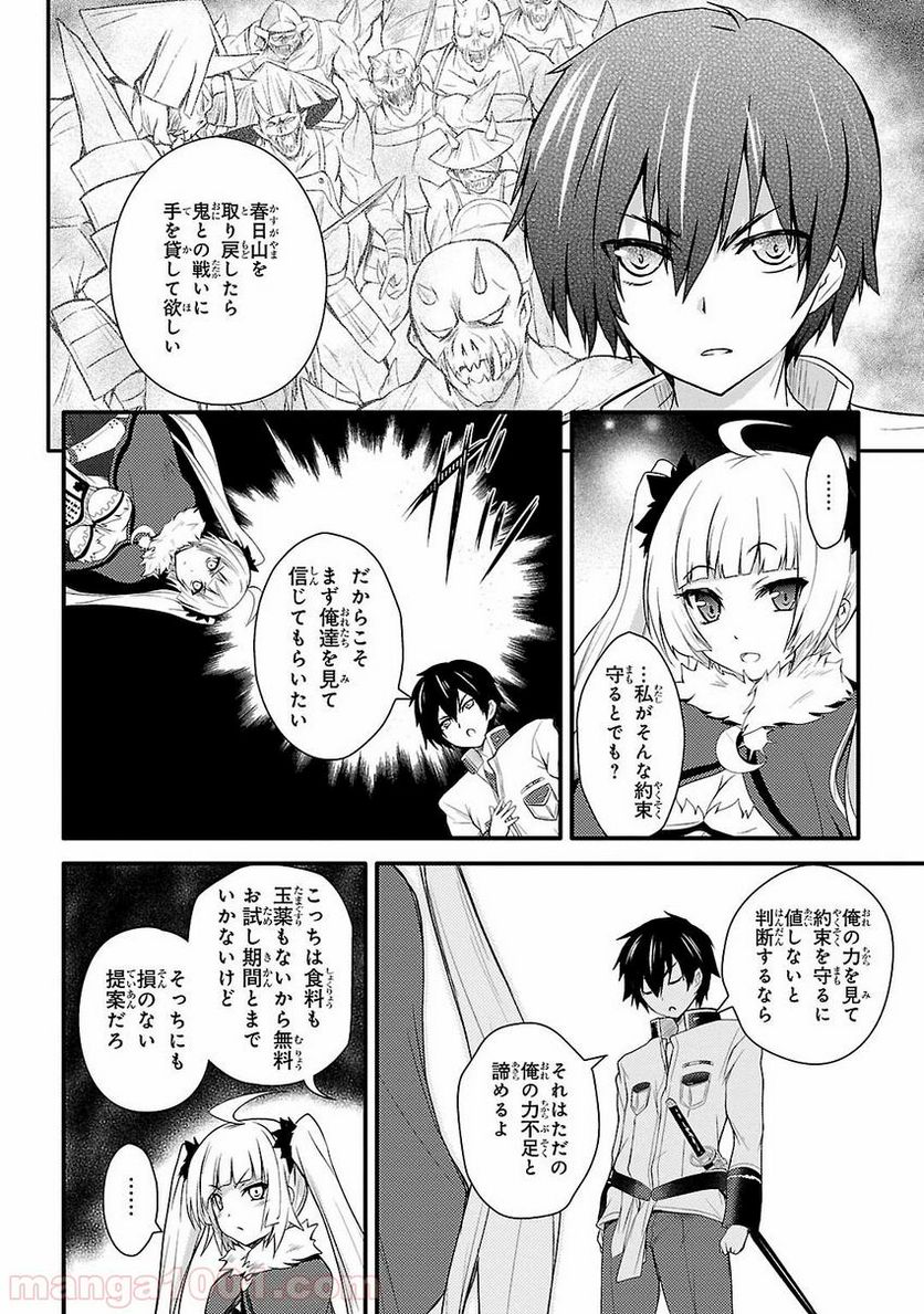 戦国†恋姫~乙女絢爛☆戦国絵巻~ ば~さす! - 第2話 - Page 18