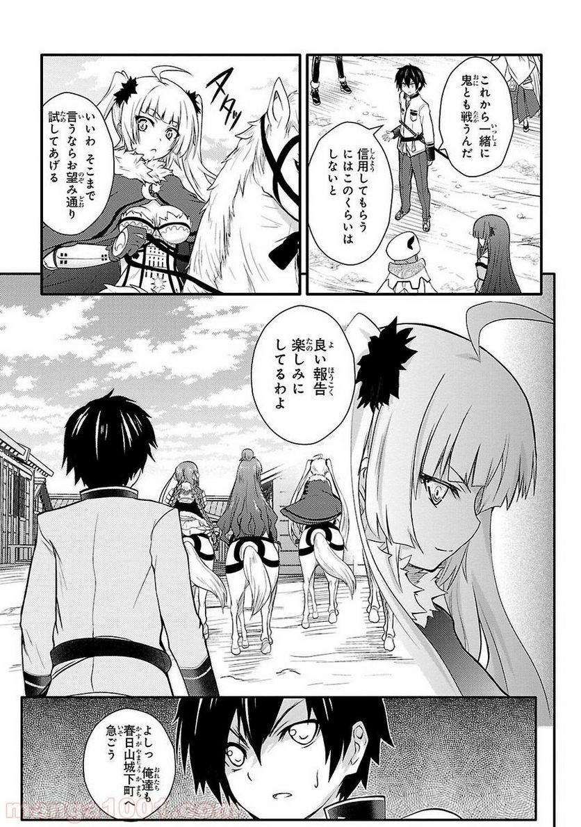 戦国†恋姫~乙女絢爛☆戦国絵巻~ ば~さす! - 第2話 - Page 21