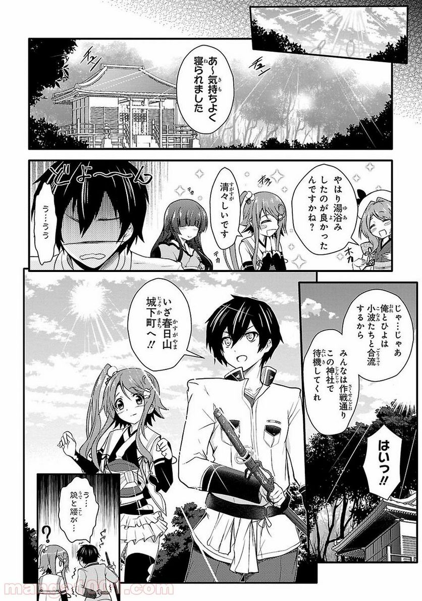 戦国†恋姫~乙女絢爛☆戦国絵巻~ ば~さす! - 第2話 - Page 34