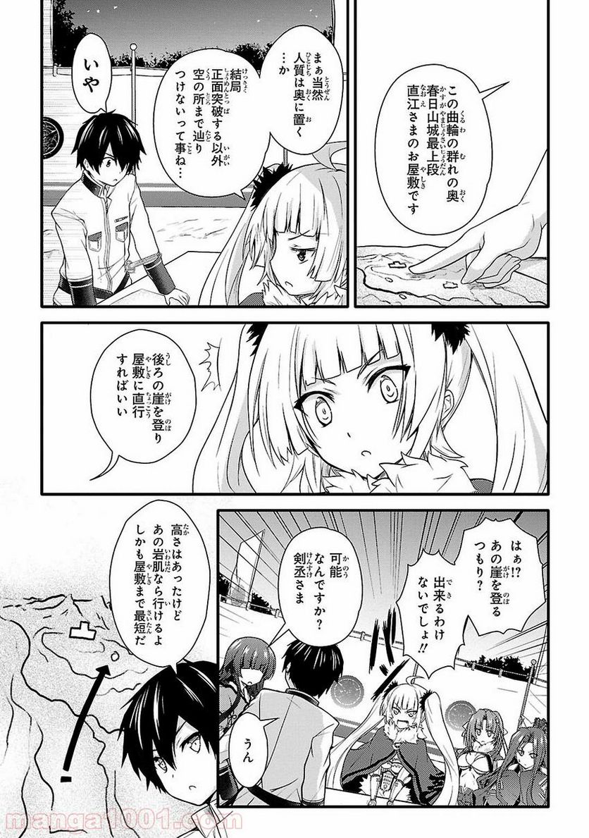 戦国†恋姫~乙女絢爛☆戦国絵巻~ ば~さす! - 第3話 - Page 11