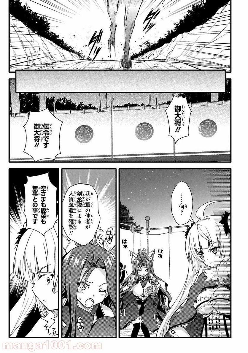 戦国†恋姫~乙女絢爛☆戦国絵巻~ ば~さす! - 第3話 - Page 31